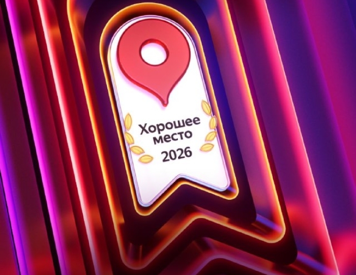 Хорошее место 2026! - Вызов Деда Мороза и Снегурочки 2025-2026